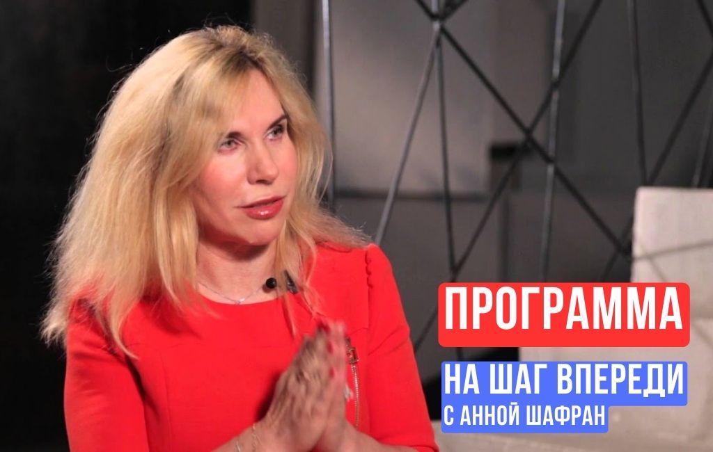 Программа «На шаг впереди»