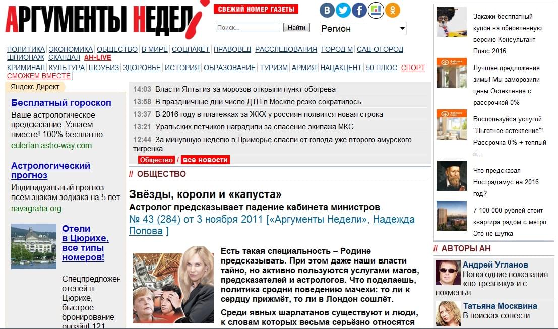 Астролог предсказывает падение кабинета министров