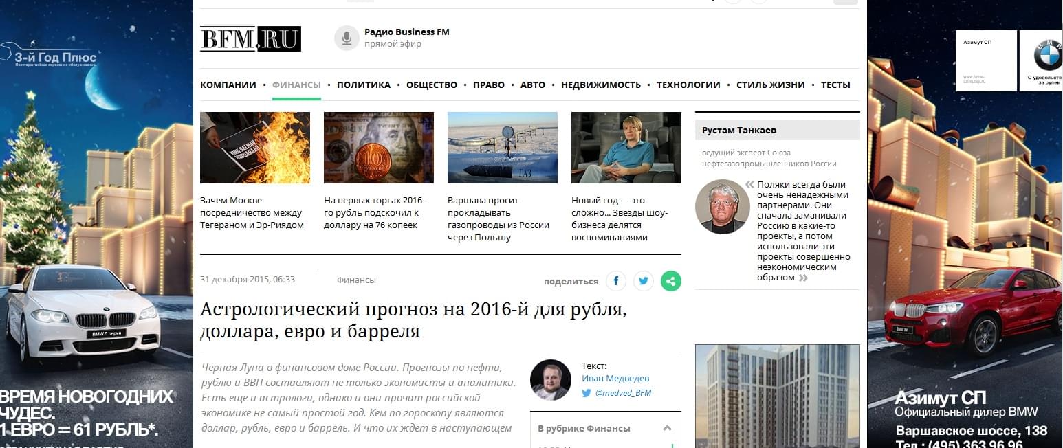 Астрологический прогноз на 2016-й для рубля, доллара, евро и барреля