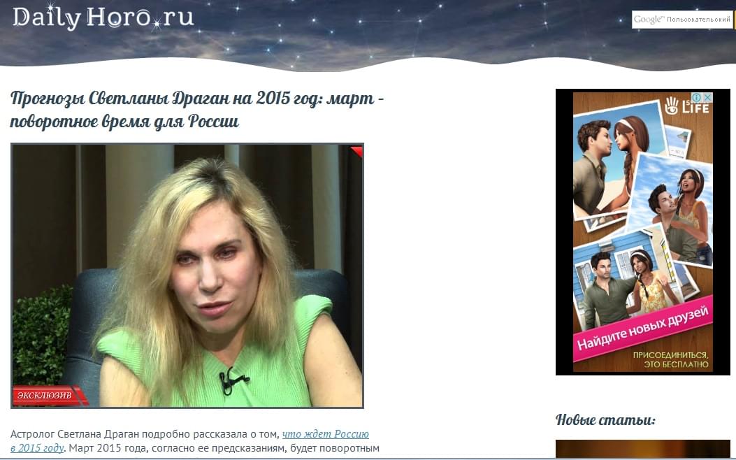 Прогнозы Светланы Драган на 2015 год: март – поворотное время для России