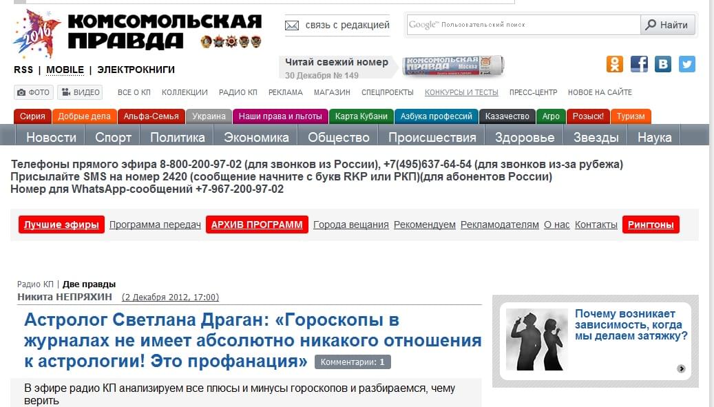 «Две правды»