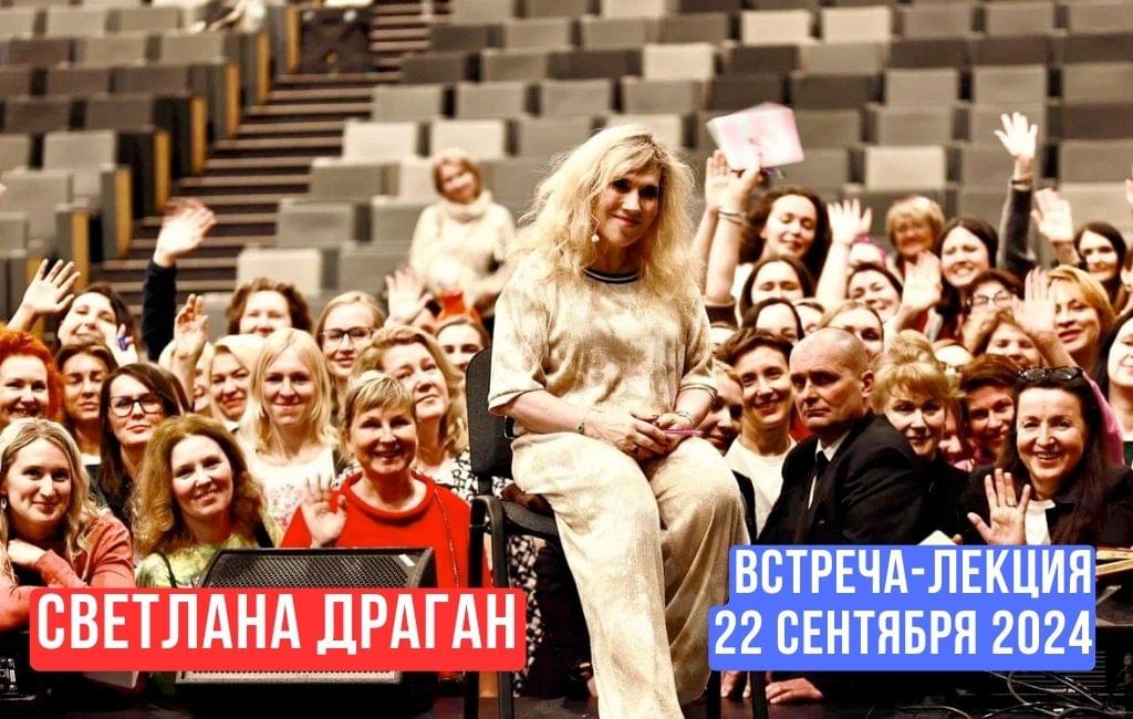 Встреча-лекция "ВРЕМЯ ЗНАТЬ" 22 сентября 2024