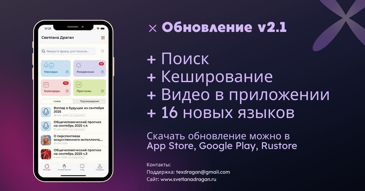 Вышло обновление приложения v2.1