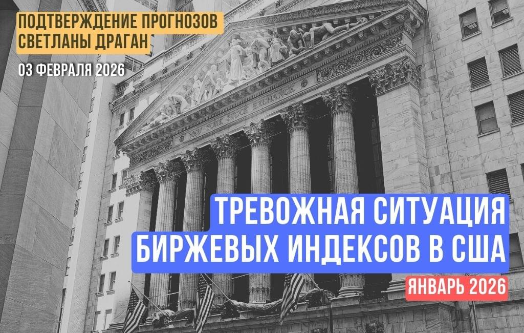 Тревожная ситуация биржевых индексов в США