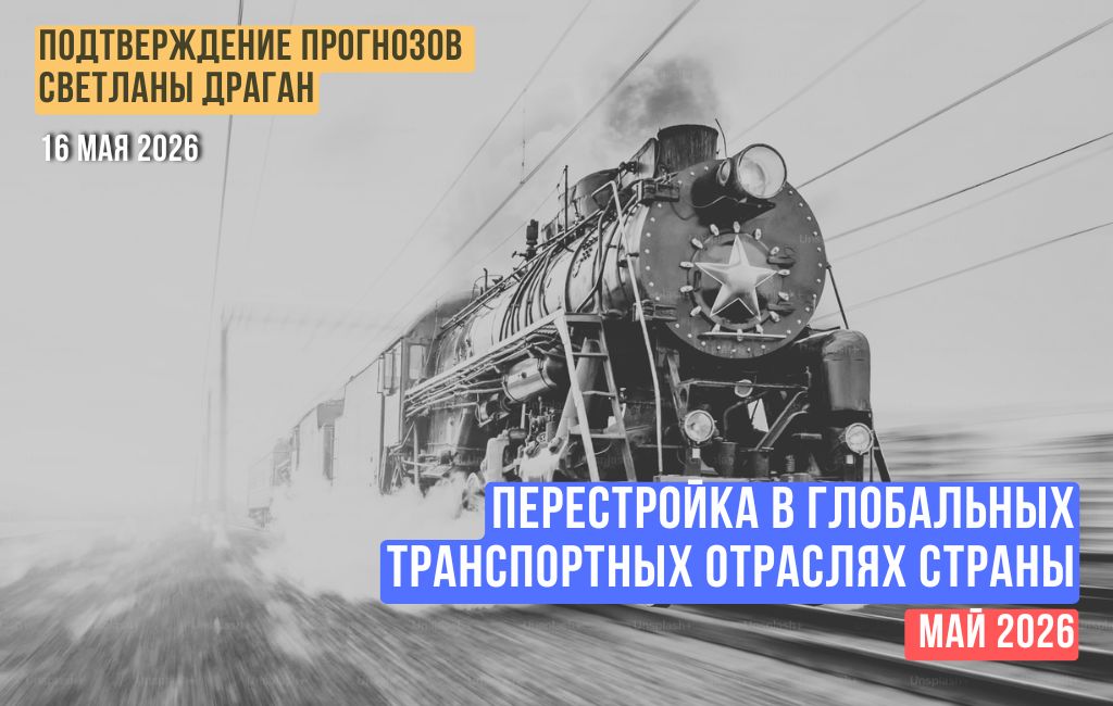 Перестройка в глобальных транспортных отраслях страны