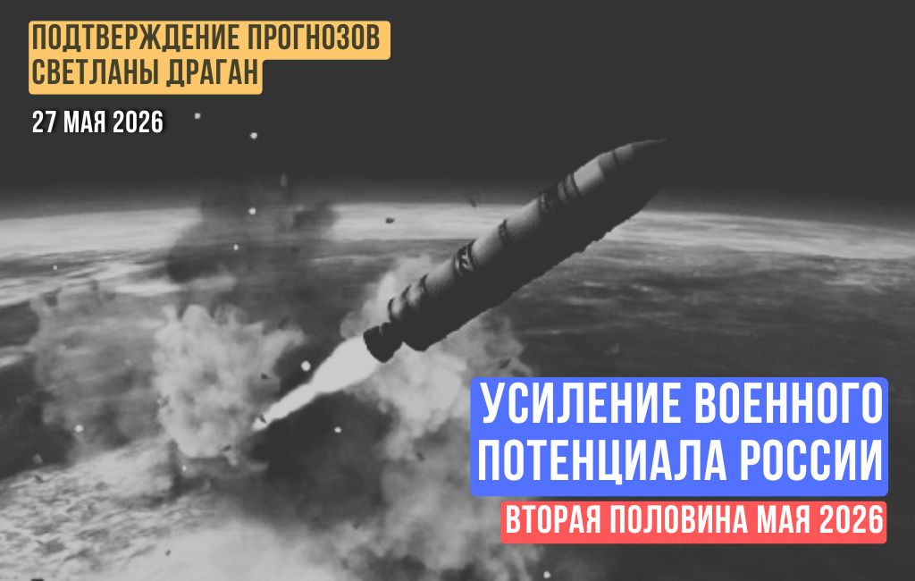 Усиление военного потенциала России