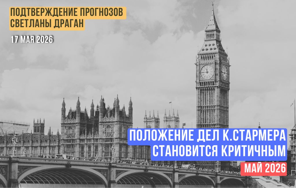 Положение дел К.Стармера становится критическим