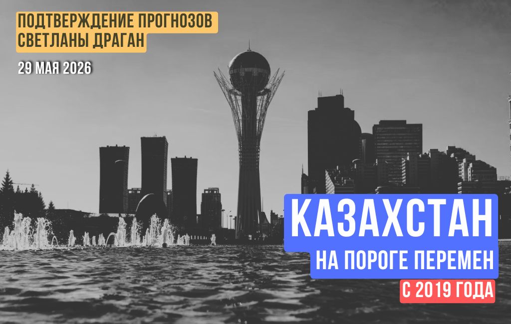 Казахстан на пороге перемен (с 2019 года)