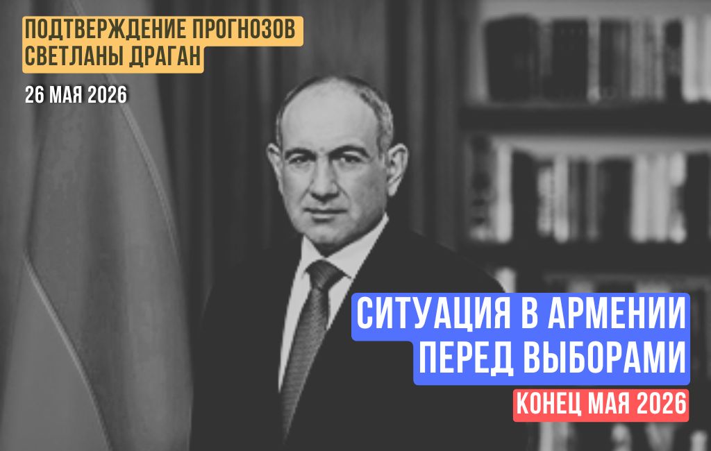 Ситуация в Армении перед выборами. Конец мая