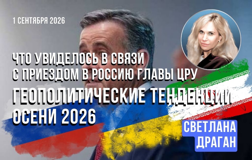 Что увиделось в связи с приездом в Россию главы ЦРУ Рэтклиффа