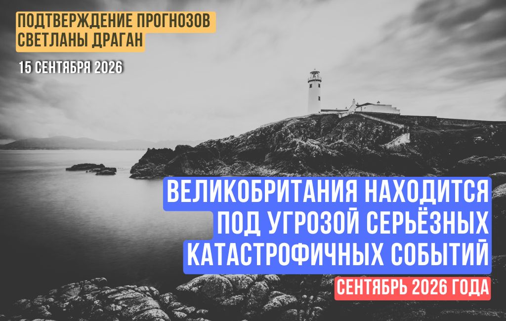 Великобритания находится под угрозой серьёзных катастрофичных событий