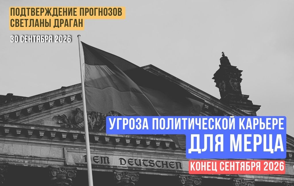 Угроза политической карьере для Мерца