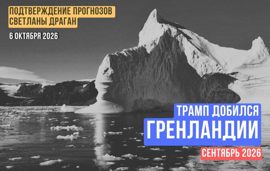 Трамп добился Гренландии