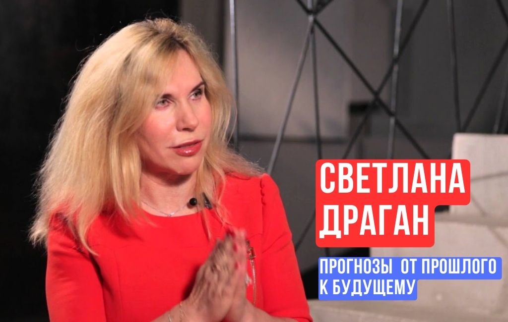 Светлана Драган о нелогичных последних событиях в интервью радио Sputnik от 06.07.2018