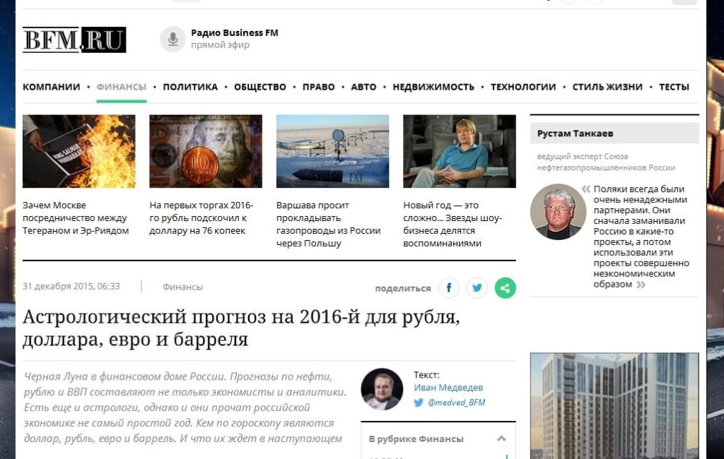 Астрологический прогноз на 2016-й для рубля, доллара, евро и барреля