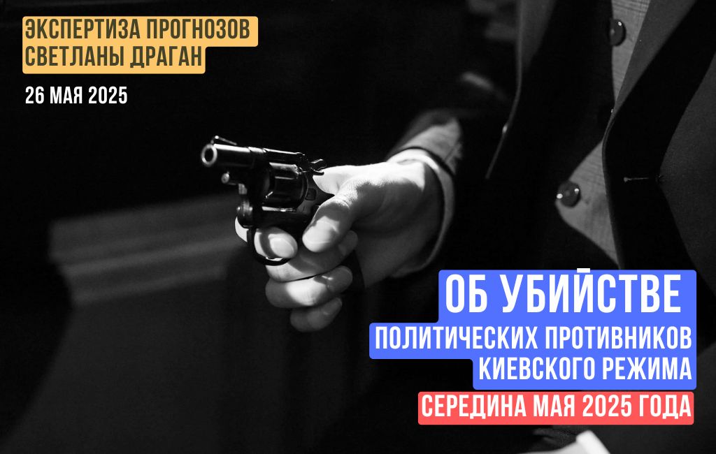 Об убийстве политических противников киевского режима