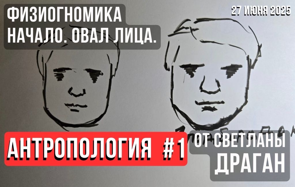 Физиогномика. Начало. Овал лица