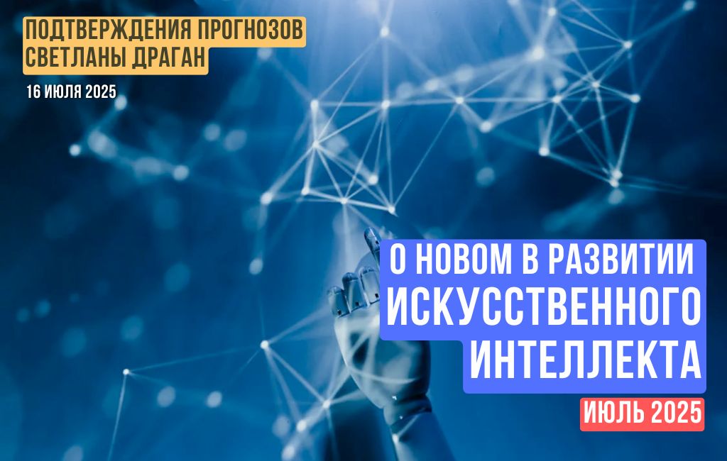 О новом в развитии искусственного интеллекта