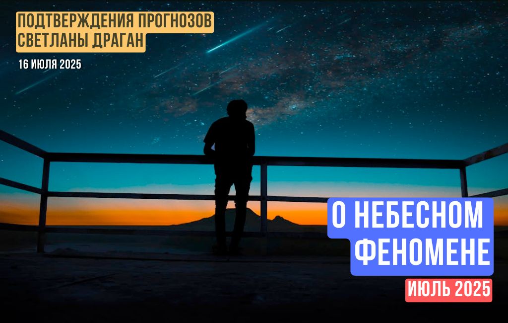 О небесном  феномене