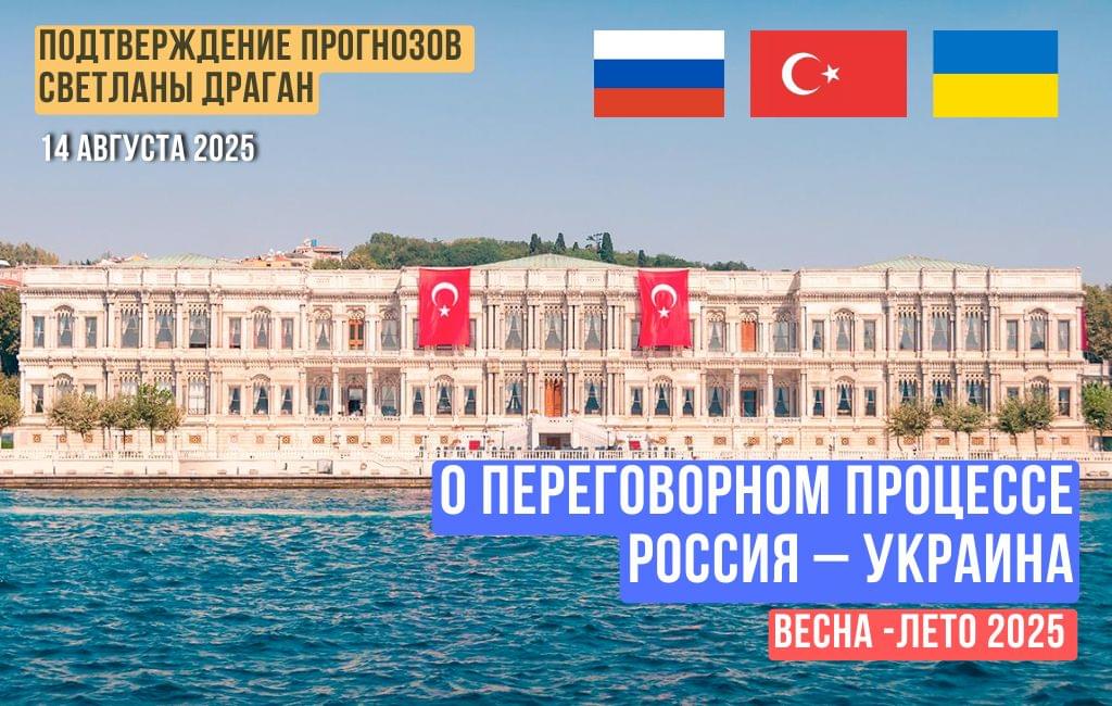 О переговорном процессе Россия – Украина