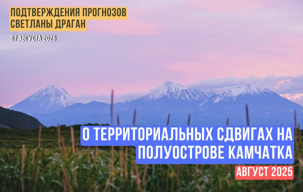 О территориальных сдвигах на полуострове Камчатка