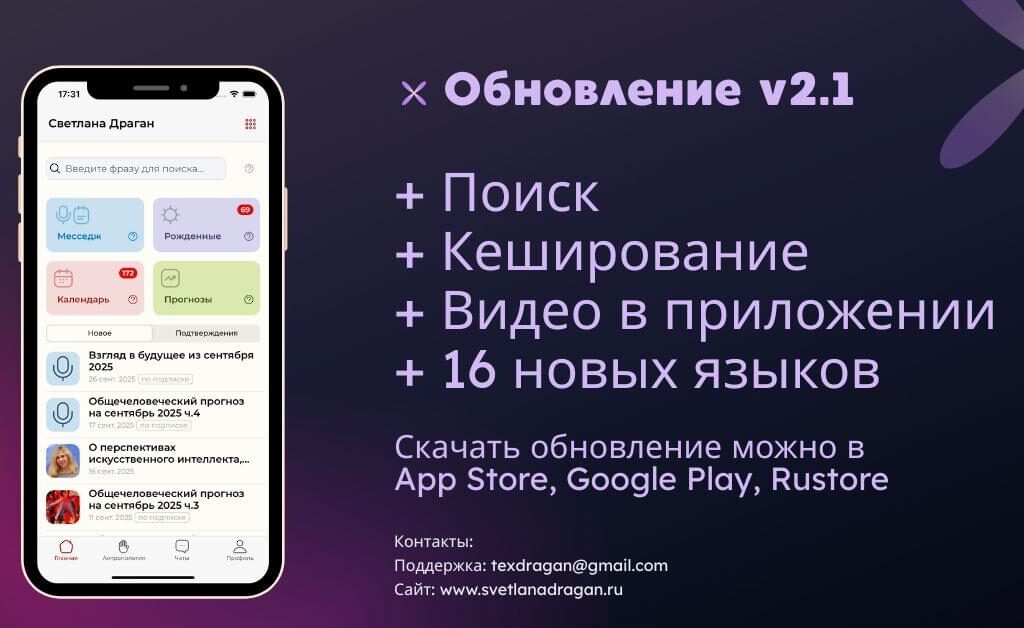 Вышло обновление приложения v2.1