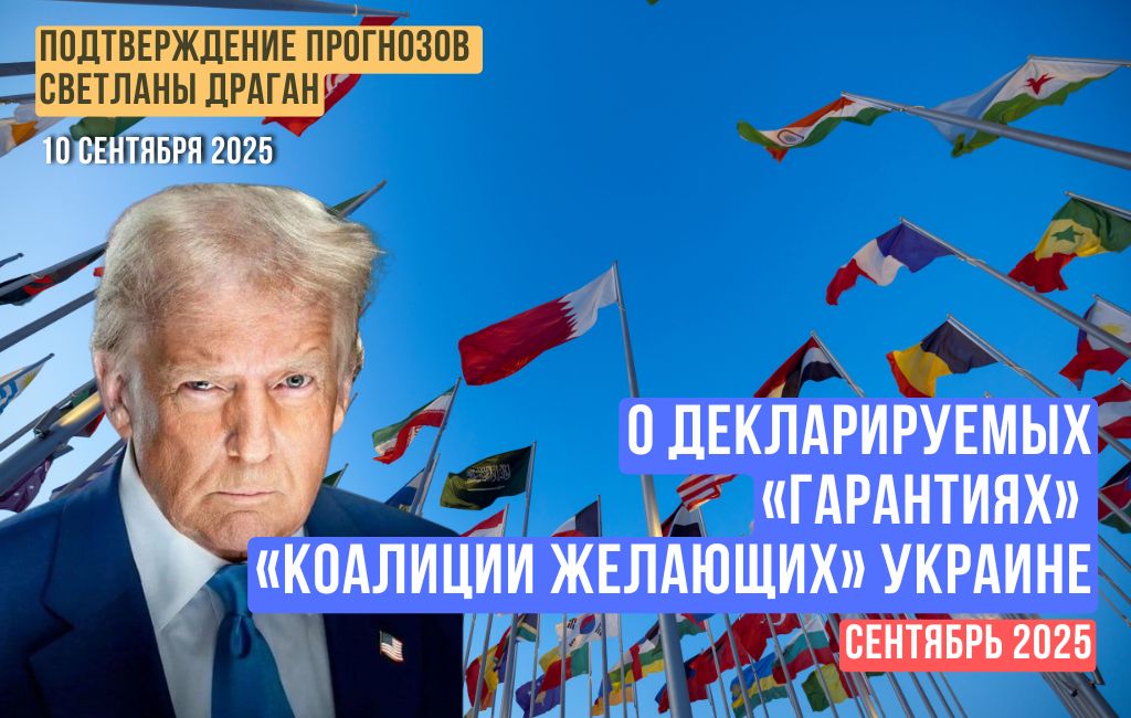 О декларируемых «гарантиях» «коалиции желающих» Украине