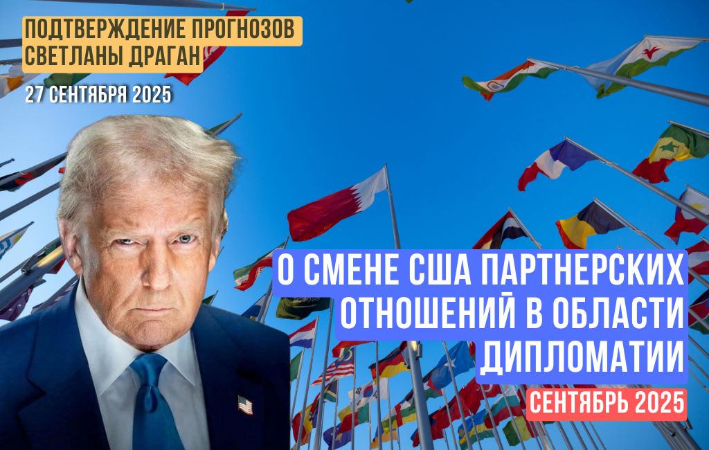 О смене США партнерских отношений в области дипломатии