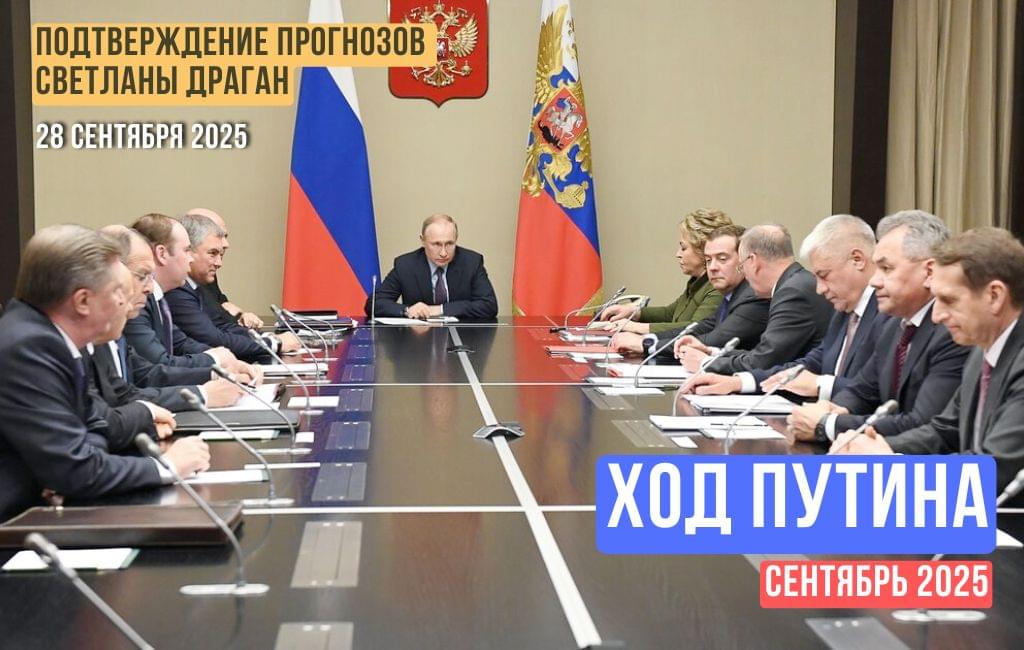 Ход Путина