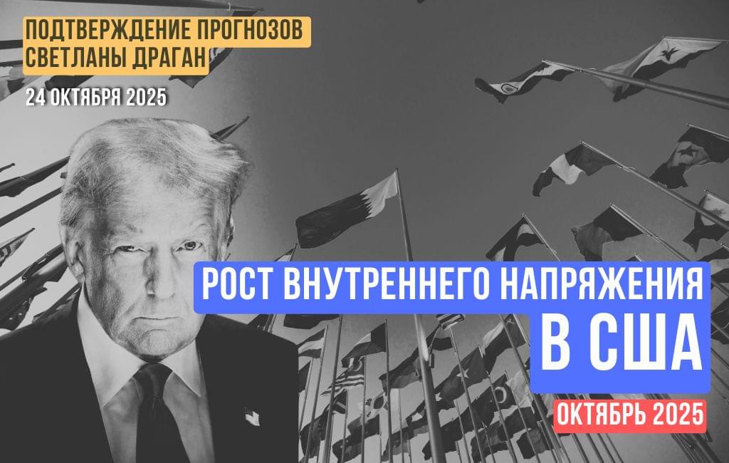 Рост внутреннего напряжения в США в октябре 2025 года