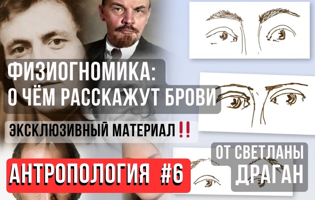 Физиогномика: О чем расскажут брови