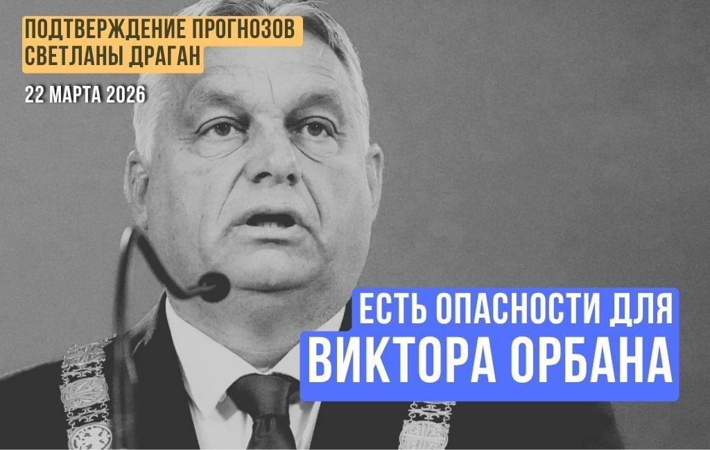 Есть опасности для Виктора Орбана