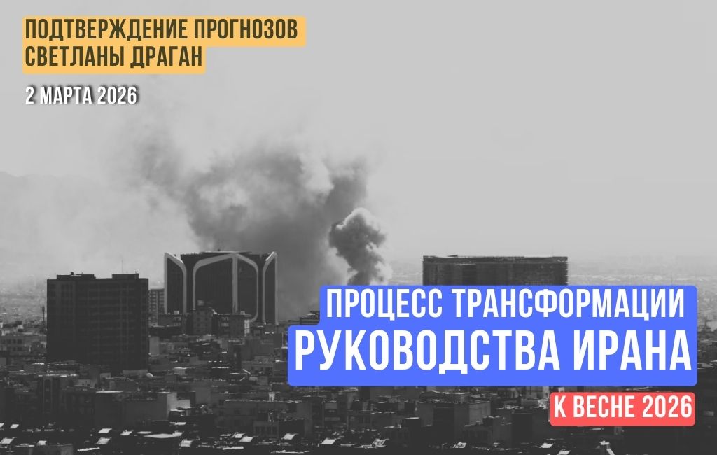 Процесс трансформации руководства Ирана к весне 2026