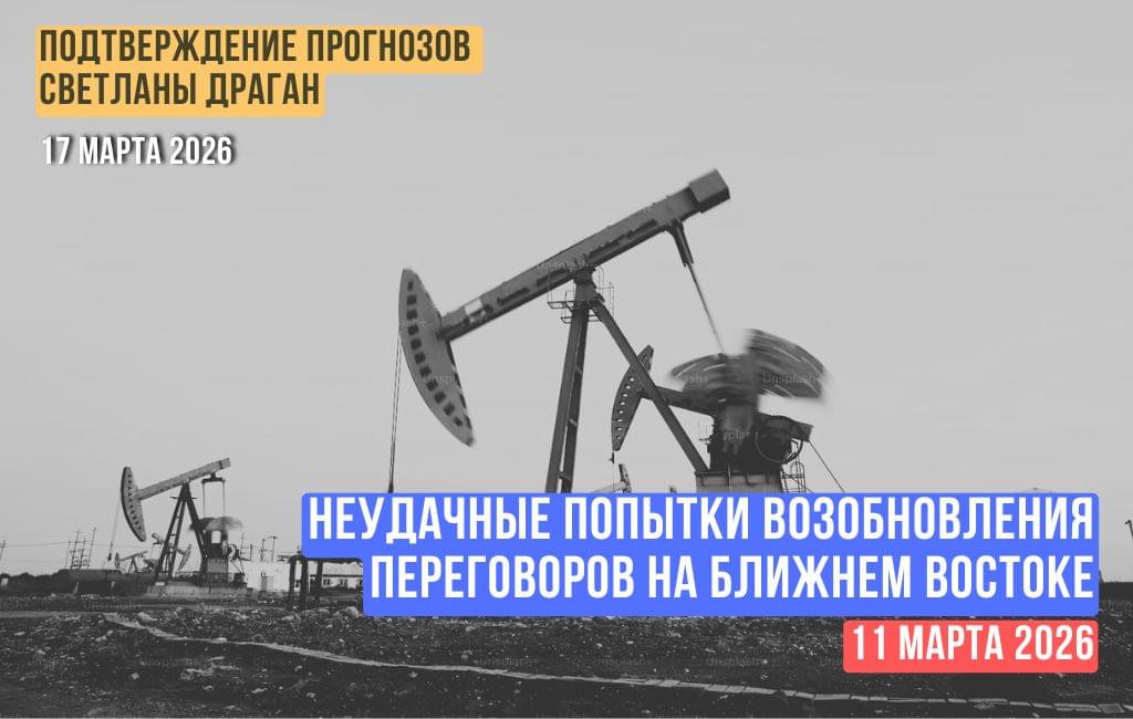 Неудачные попытки возобновления переговоров на Ближнем Востоке | 11 марта 2026
