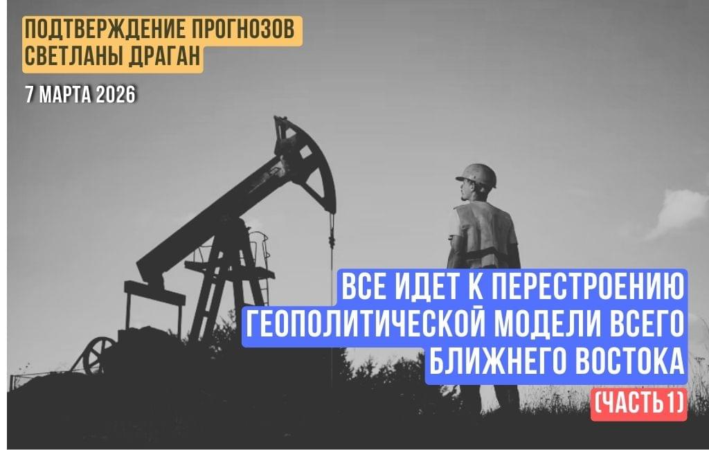 Перестроение геополитической модели Ближнего Востока (часть 1)