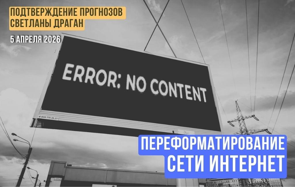 Переформатирование сети Интернет