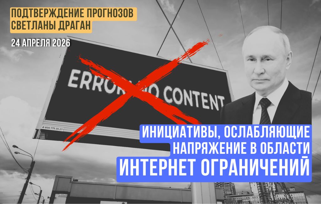 Инициативы, ослабляющие напряжение в области интернет ограничений