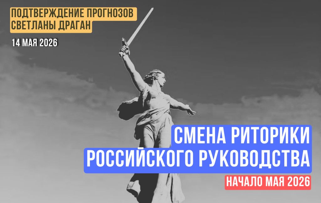 Смена риторики Российского руководства
